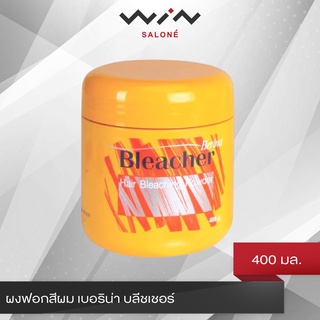 เบอริน่า ผงฟอก กัดสีผม ฟอกสีผม 400 กรัม Berina Hair Bleaching Powder กระปุกใหญ่