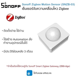 Sonoff Zigbee Motion Sensor (SNZB-03) เซ็นเซอร์จับความเคลื่อนไหว Zigbee ใช้กับ Sonoff Smart Zigbee Bridge (ZBBridge)