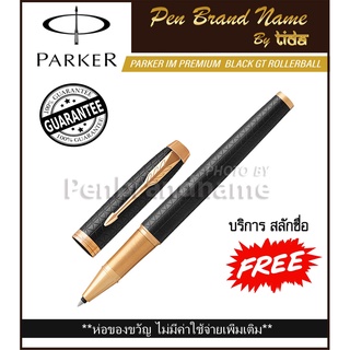 PARKER IM Premium Black GT Rollerball Pen ปากกาสลักชื่อฟรี