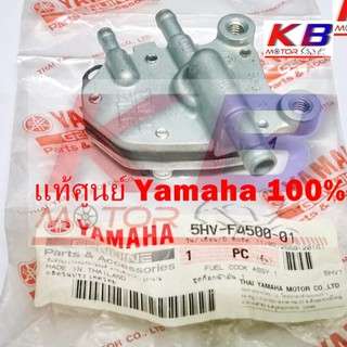 ก็อกน้ำมัน Yamaha Mio ,Mio-i,Fino,Y100,Raider,Belle -100 แท้ศูนย์ Yamaha 100% พร้อมส่ง