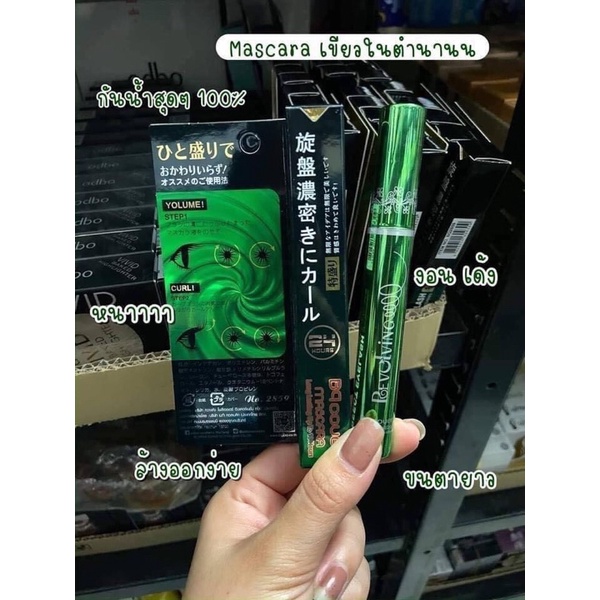 BQ COVER MASCARA มาสคาร่าเขียว