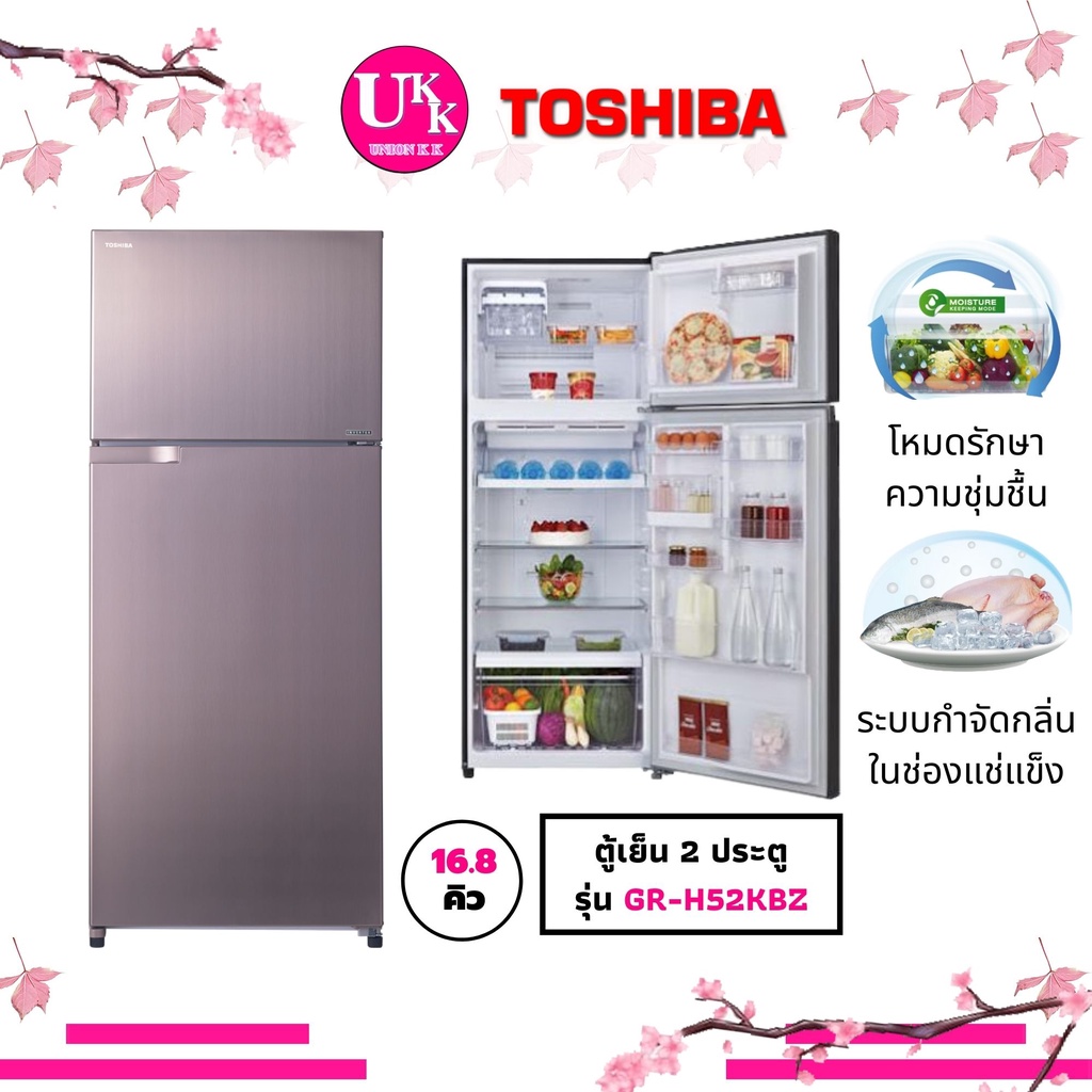 TOSHIBA ตู้เย็น 2 ประตู INVERTER รุ่น GR-H52KBZ 16.8 คิว 472 ลิตร สี:แชมเปญ NO FROST GR-H52K H52KBZ ( GR-RT468WE )