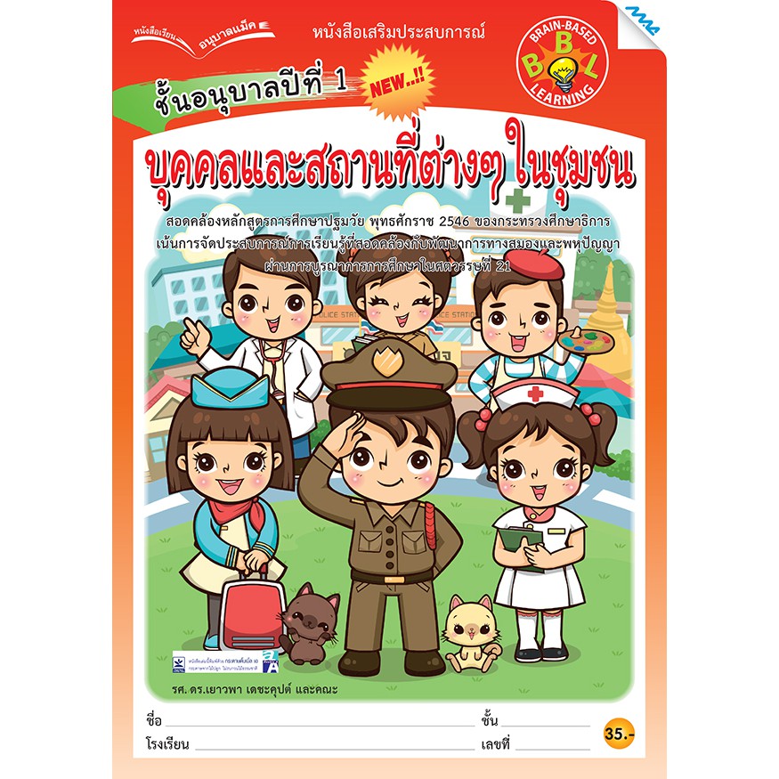 บุคคลต่างๆ อ.1   รหัสสินค้า2216022100  BY MAC EDUCATION (สำนักพิมพ์แม็ค)