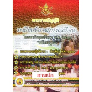 พระราชบัญญัติระเบียบข้าราชการพลเรือนในสถาบันอุดมศึกษา พ.ศ.2547