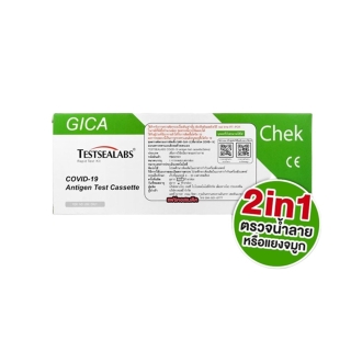 [10 กล่อง] [ตรวจได้ทั้ง น้ำลาย/แยงจมูก]Gica Antigen Test Cassette ATK ชุดตรวจ 2in1 แอนติเจนโควิด19 ชุดตรวจโควิด Covid-19