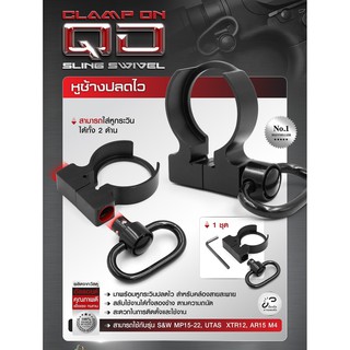 หูช้างปลดไว ( Clamp On QD Sling Swivel )