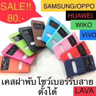 🙀SALE 60.-!! 💋 i5 i6 i6s J2 J7 A7 J2prime  wiko vivo true เคสฝาพับตั้งได้ สอบถามรุ่นได้จ้า