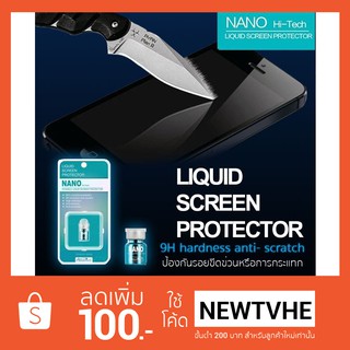 ( 1 แถม 1 ) น้ำยาเคลือบมือถือ เคลือบจอ Nano 9H+ ของแท้   ( PRO )