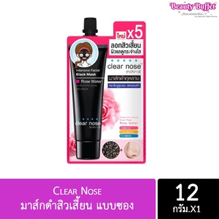 Clear Nose มาส์กดำสิวเสี้ยน แบบซอง 12กรัม เคลียร์โนส