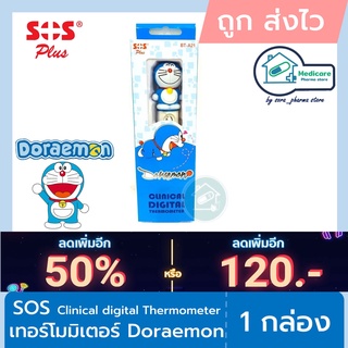 SOS Plus Digital Thermometer Doraemon เทอร์โมมิเตอร์ ดิจิตอล วัดไข้ โดเรม่อน ลิขสิทธิ์แท้