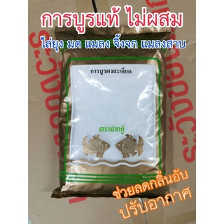 ล็อตใหม่+ส่งไว ♥️ การบูร ผงละเอียด น้ำหนักเกินกิโล แพคแน่นหน…