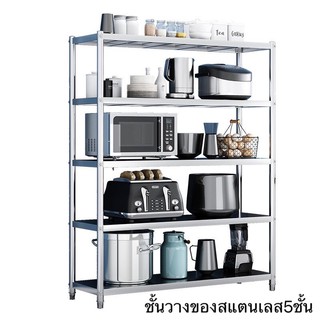 ชั้นวางของสแตนเลส ขนาด ให้เลือก 2 3 4 5ชั้น ให้เลือก ขนาดใหญ่ รับน้ำหนักได้มาก ชั้นวางของสแตนเลส ชั้นวางในครัว