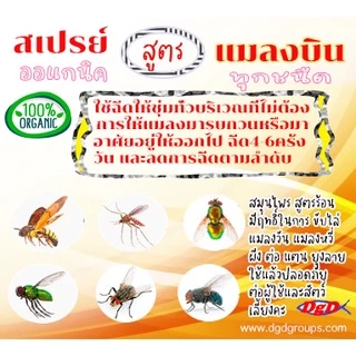 สเปรย์ไล่ผี้ง *ไล่ต่อ *ไล่แตน ฉีดรังต่อ รังแตน (BN-500) รังผึ้ง​ สมุนไพรฤทธิ์ร้อน ช่วยได้แน่นอน ปลอดสารเคมี ขนาด500ml.