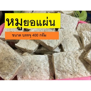 หมูยอ ขนาด400กรัม สดใหม่จาก โรงงาน