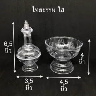กรวดน้ำ ทอง/ไทยธรรมทอง&ใส/ใส-มรกต-ไพลินลายทอง(ใหม่)