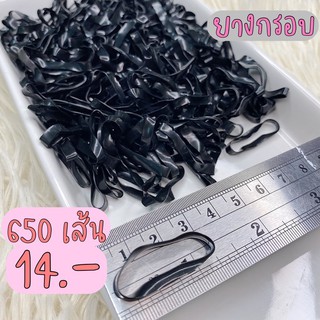 ยางรัดผม650เส้นคุ้มมาก14บาท