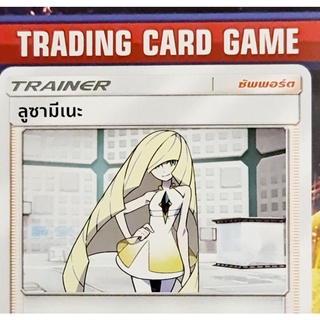 ลูซามีเนะ U SD การ์ดโปเกมอน Trainer ซัพพอร์ต [Pokemon]