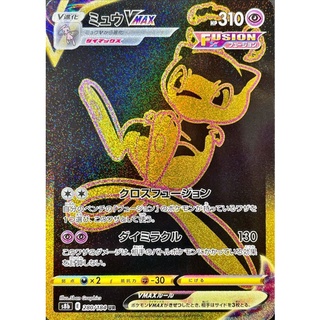 Pokemon Card - Mew VMAX มิว (s8b)(JP) ระดับ UR