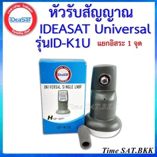 🔥ลดเพิ่ม 25 บาทใส่โค้ด AIM800JS🔥 หัวรับสัญญาณiDeasat Universal รุ่น ID-K1U ใช้กับจานทึบ และกล่องทุกรุ่น