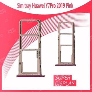 Huawei Y7 Pro 2019/Y7 2019 อะไหล่ถาดซิม ถาดใส่ซิม Sim Tray (ได้1ชิ้นค่ะ) สินค้าพร้อมส่ง  อะไหล่มือถือ Super Display