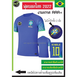 Neymar เสื้อฟุตบอลโลก เสื้อบอลโลก เสื้อทีมชาติ บราซิล สีน้ำเงิน Brasil away 2022 AAA+ ** สินค้าถ่ายจากภาพจริง