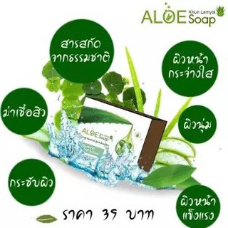 สบู่วานหางจรเข้ Alop soap