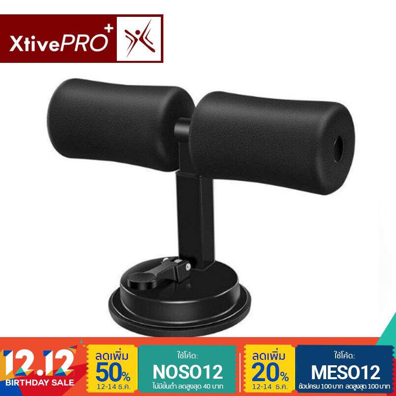 XtivePro - Sit Up Exercise Bar อุปกรณ์ล็อคเท้าซิทอัพ เครื่องช่วยซิทอัพ น้ำหนักเบา แบบพกพา