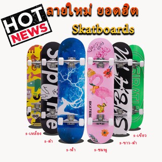 skateboards ขนาด80*20*10cm  เมเปิ้ลเกรดเอ ทนทานไม่แตกง่าย สเก็ตบอร์ดแฟชั่น