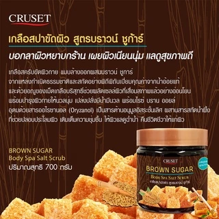 เกลือ สปา ครูเซ็ท บอดี้ สปา ซอลท์ สครับ 700 กรัม. Cruset Body Spa Salt Scrub 700 g.