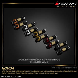 ปลายแฮนด์พร้อมตัวถ่วงน้ำหนัก สำหรับแฮนด์แต่งBIKERS-H0205