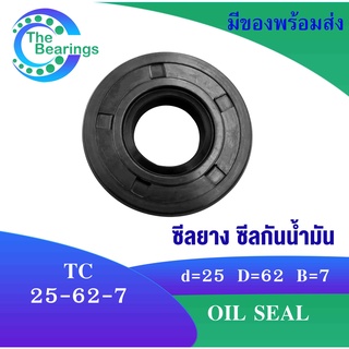 TC 25-62-7 Oil seal TC ออยซีล ซีลยาง ซีลกันน้ำมัน ขนาดรูใน 25 มิลลิเมตร TC 25x62x7 TC25-62-7 โดย The bearings