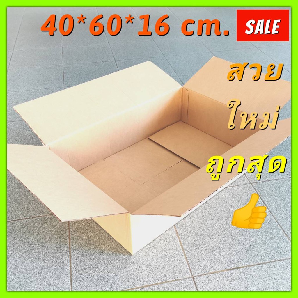 กล่องลัง กล่องกระดาษลูกฟูก กล่องเอกสาร 40*60*16cm[kim] กล่องขนของ กล่องหนา 3ชั้น กระดาษแข็งแรง กล่องมือสอง used box ถูก