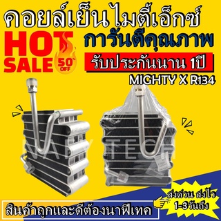 EVAPORATOR TOYOTA MIGHTY-X คอยล์เย็น โตโยต้าไฮลักซ์ไมตี้-เอ็กซ์ น้ำยาแอร์เบอร์ R134 โปรโมชั่นนน....ลดราคาพิเศษ!!