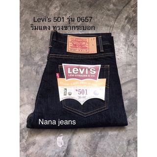 Levis  501 รุ่น 0657 ผ้าล้างน้ำ ริมแดง ทรงขากระบอก