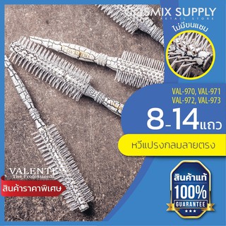 VALENTE แปรงไดร์กลม ไดร์ผม ด้ามไม้ สีขาว VAL-970-973-L