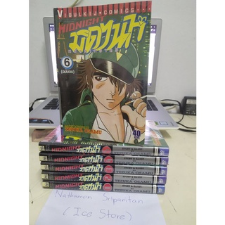 Midnight มิดไนท์ หน้ากากราตรี 6 เล่มจบ (ผลงานของ Tezuka Osamu แนวชีวิตยามราตรี เนื้อเรื่องระดับคุณภาพ)