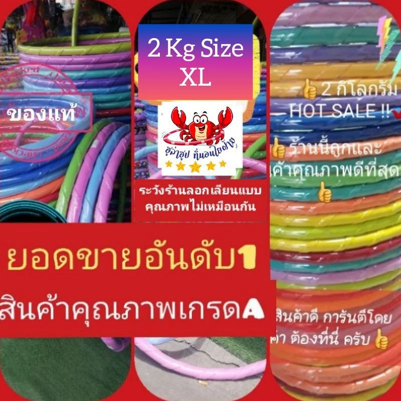 ฮูล่าฮูป 2 ก.ก Size XL มีซับนุ่มนิ่ม