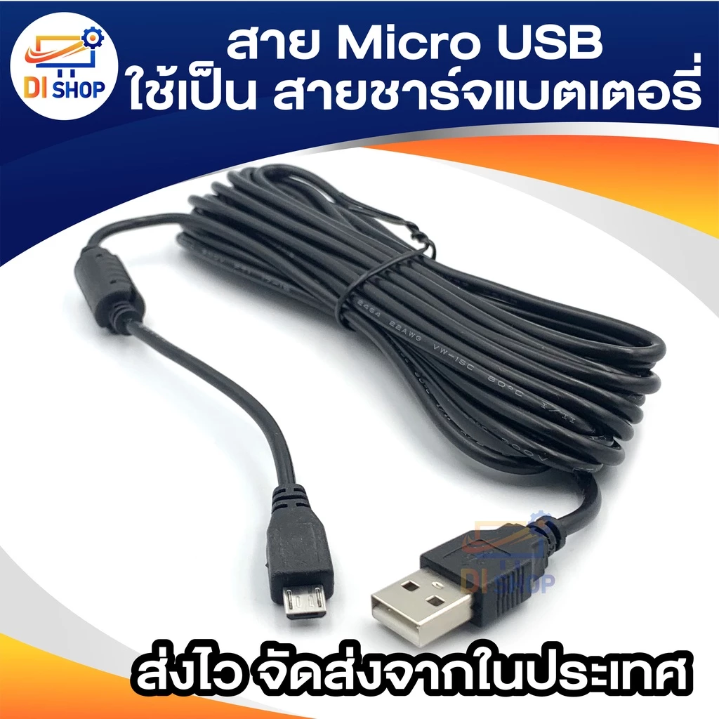 สาย Micro USB ยาว 75cm-5m ใช้เป็น สายชาร์จมือถือ กล้องติดรถ thumbnail 3