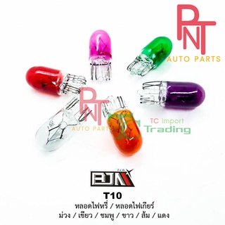 T10 หลอดไฟหรี่, หลอดไฟไมล์ 1 กล่องมี 100 ดวง สีขาว / เขียว / ม่วง / ส้มอำพัน / น้ำเงิน / แดง / ชมพู