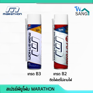 พียูโฟม PU FOAM Marathon 500 ml. อุดรอยรั่ว @wsang