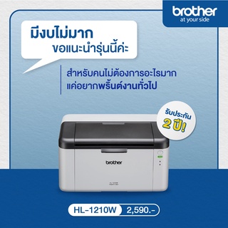 Mono Laser Printer Brother HL-1210W รับประกัน 2 ปี (Warranty 2Y)