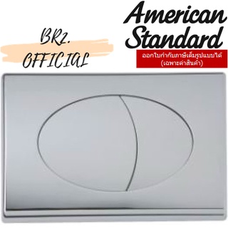 (01.6) AMERICAN STANDARD = VP-G3004104 ฝาครอบปุ่มกดด้านหน้า 3/4.5 ลิตร ( M11484 )