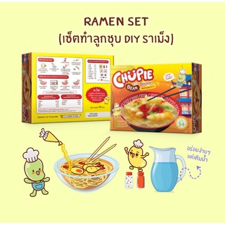 🍜เซ็ตทำลูกชุบ ราเม็ง ทำง่ายแค่เติมน้ำร้อน