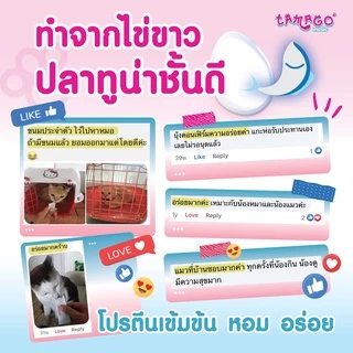 Tamago Mouzze ทามาโกะ มูซ ขนมแมวเลีย โซเดียมต่ำ โรคไตกินได้ (2 แพ็ค)