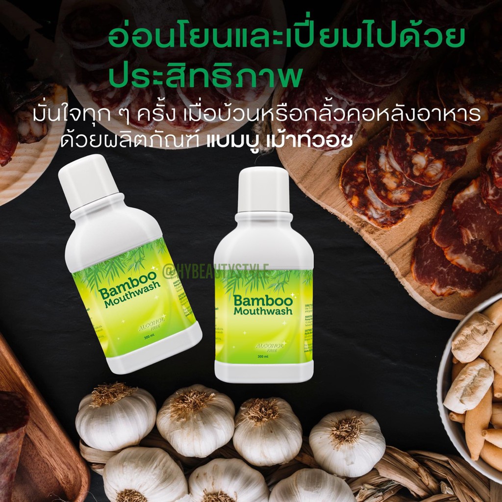 Bamboo mouthwash น้ำยาบ้วนปาก 300ml. น้ำยาบ้วนปากแบมบูเม้าท์วอช ช่วยให้ลมหายใจสะอาดสดชื่น