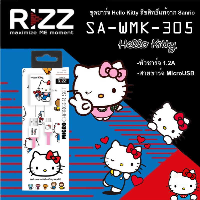 ชุดชาร์จ ลายคิตตี้ หัวชาร์จ + สายชาร์จแอนดรอยด์  Rizz (ริซ)  Hello Kitty Micro Charger Set