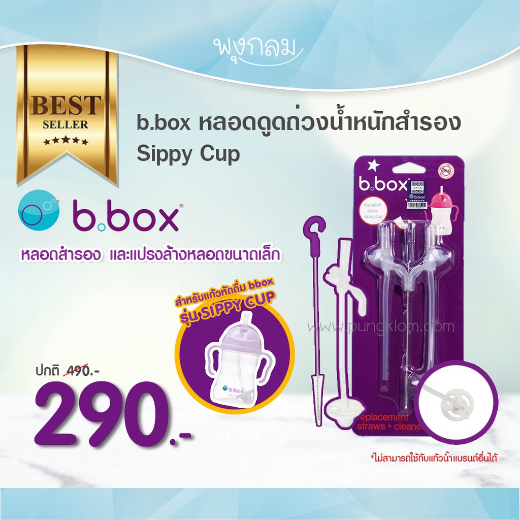 การระเบิด Bbox หลอดดูดถ่วงน้ำหนักสำรอง รุ่น Sippy Cup