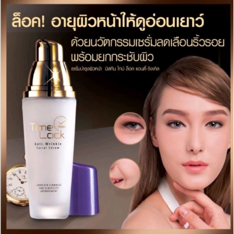 เซรั่มบำรุงผิวมิสทีนไทม์ล็อคแฮนด์_ริงเคิล
