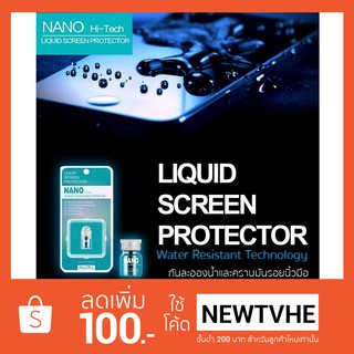 น้ำยาเคลือบจอ น้ำยาเคลือบมือถือ น้ำยานาโน จอพลัส Atouchbo Nano Liquid Screen Protector 9H+ Nanoprotech+  (POR)