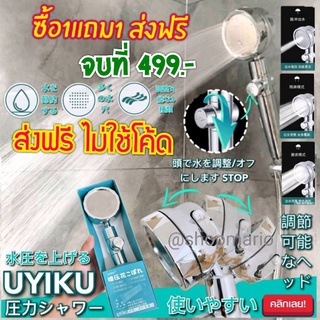 ⭐UYIKU ฝักบัวอาบน้ำ‼️ ส่งฟรี ถึงสิ้นเดือน‼️ Shower with 3 water pressure levels ฝักบัวแรงดันน้ำ 3 ระดับ